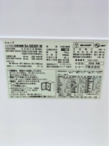 SHARP 冷蔵庫 SJ-GE35F-W 350L 2020年●E032W007