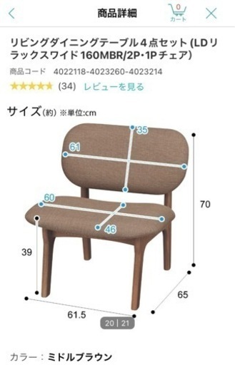 ニトリのダイニングテーブル値下げ