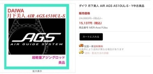 アジングロッド【中古美品】ダイワ月下美人