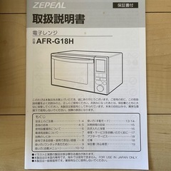 【お話まとまりました】電子レンジの画像