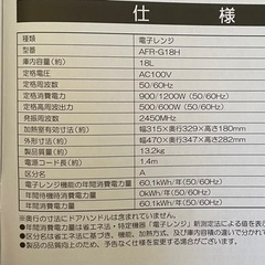 【お話まとまりました】電子レンジの画像