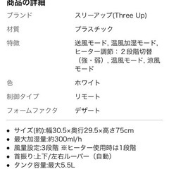 加湿機能付　温冷風扇　ヒート＆クール（引取りに来れる方のみ）の画像