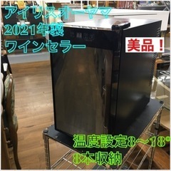 S237 ⭐ アイリスオーヤマ ペルチェ式ワインセラー 8本 2...