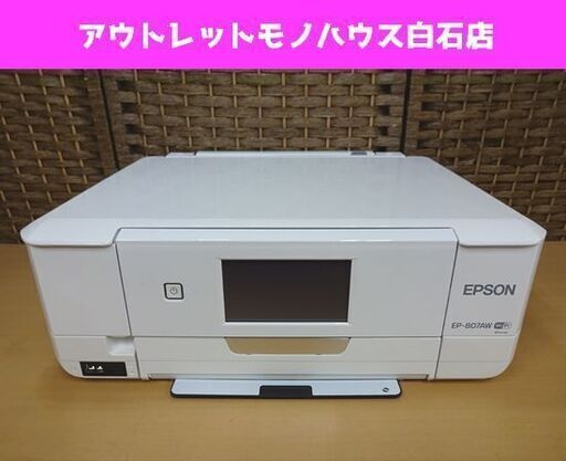 やや難あり エプソン インクジェット複合機 EP-807AW EPSON A4プリンター 札幌市 白石区