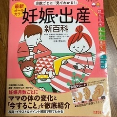 初産の方やご家族に　妊娠・出産　新百科
