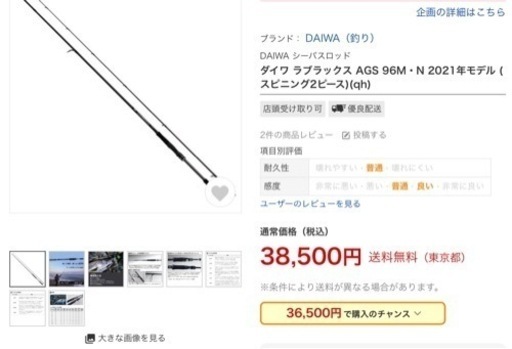 ダイワ【中古美品】参考新品38500円