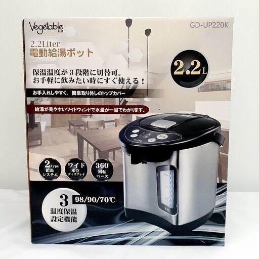 【新品】Vegetable 電動給湯ポット 2.2L GD-UP220K 未使用品