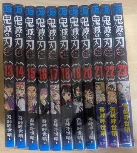 一部新品！　鬼滅の刃 全巻セット 吾峠呼世晴 ジャンプコミック　完結版　完結セット