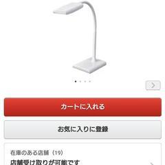 デスクライト 南大井