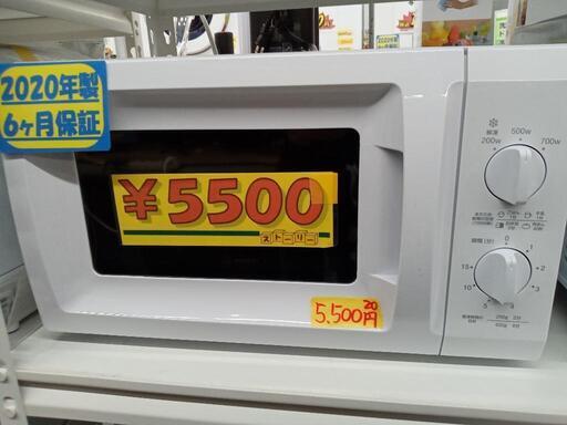 【山善】電子レンジ★2020年製　クリーニング済/6ヶ月保証付　管理番号11903