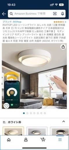 Amazon購入LEDシーリングライト