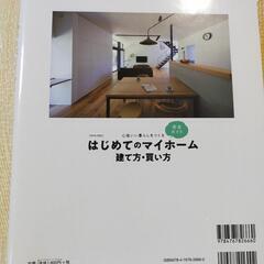 【はじめてのマイホーム　建て方・買い方】の画像