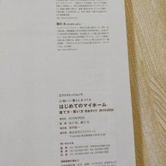 【はじめてのマイホーム　建て方・買い方】の画像