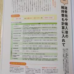 【はじめてのマイホーム　建て方・買い方】の画像