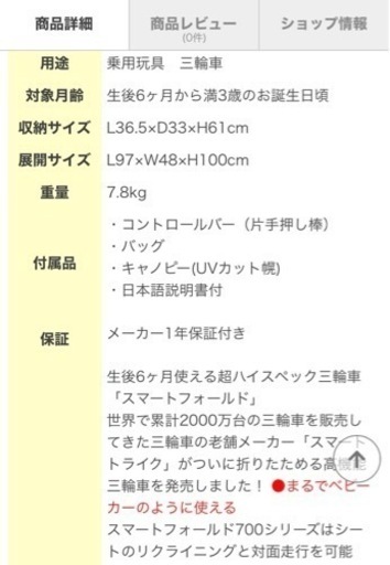 最終価格【新品】スマートフォールド700 三輪車　
