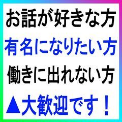 ★在宅ワーク★ライバー募集★月収10万円以上可★の画像