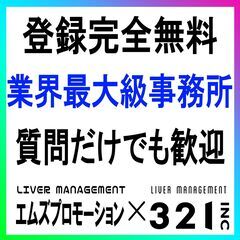 ★在宅ワーク★ライバー募集★月収10万円以上可★の画像