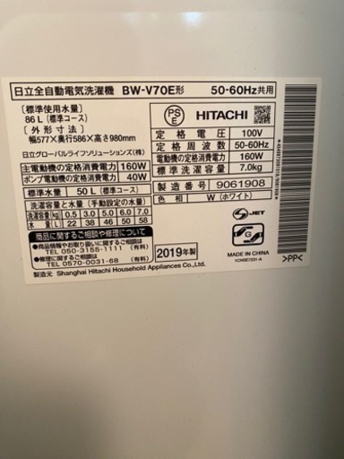 値下げ‼️全自動洗濯機?日立　ビートウォッシュ?7kg 2019年製?
