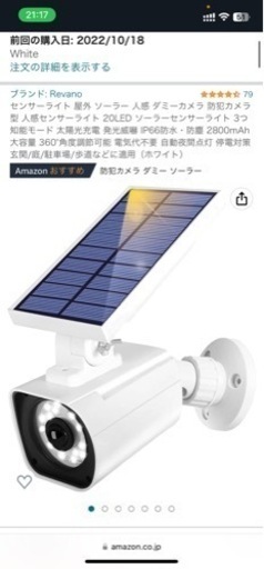 ソーラーライト