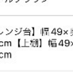 レンジラック　レンジ台の画像