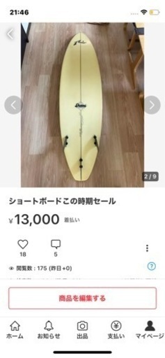 サーフボード　ショート