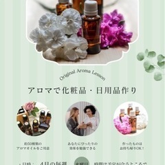 アロマのグッズ作りませんか？😆