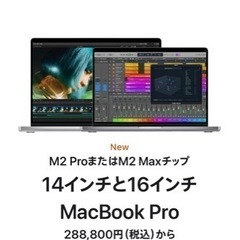 【値段交渉可】MacBook Pro 14inch M2pro