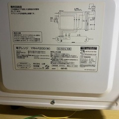 電子レンジ 山善 2016年製 YRH-F200の画像