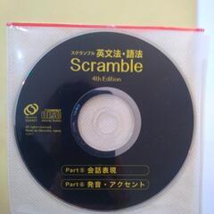 祝ご入学/ご進級！！！『スクランブル英文法・語法』未開封CDつきの画像
