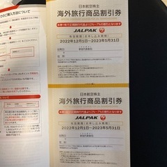 JAL（2枚）株主優待券、割引券、ショッピングクーポンの画像