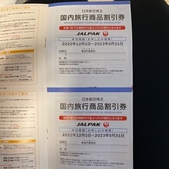 JAL（2枚）株主優待券、割引券、ショッピングクーポンの画像