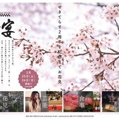「はなうたげ」野外ライブ 関市 せきてらす