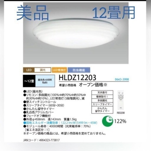 【決まりました】NEC シーリングライト 12畳用 HLDZ12203 2021年式