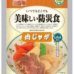 肉じゃが 130g  レトルト食品 美味しい防災食  災害備蓄品...