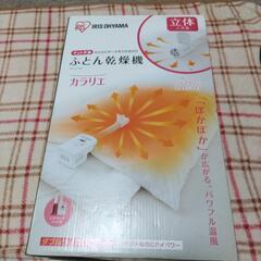 ふとん乾燥機です。