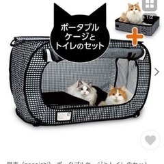  【保護猫用】猫壱（necoichi） 猫用ポータブルケージとト...