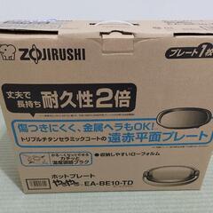 ホットプレート　ZOJIRUSHI EA-BE10-TDの画像