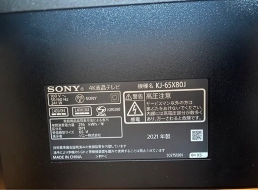 【美品】SONY KJ-65X80J BLACK