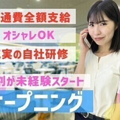 コールセンターSTAFF★人柄採用♪履歴書不要×お洒落OK！週払...