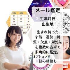 【占い】　メール鑑定