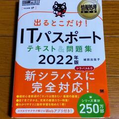 2022年版のITパスポートのテキスト