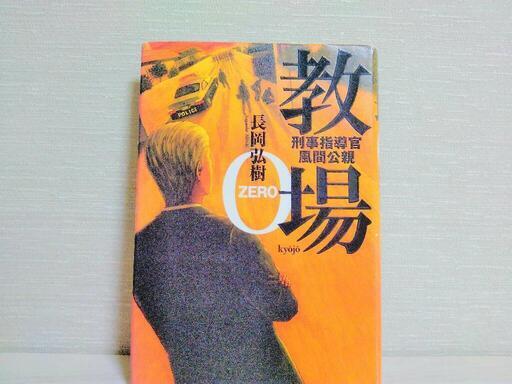 「教場0・教場2」　ニ冊セット❗