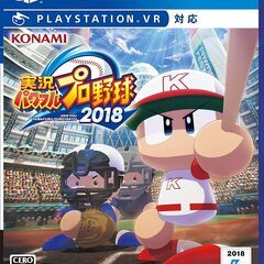実況パワフルプロ野球2018 (PS4)
