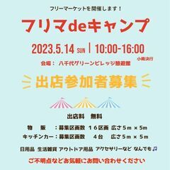 ■残り僅か■◆物販出店者募集・出店料0・個人出店歓迎◆23/5/...