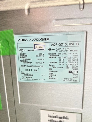 送料無料★3か月保障★冷凍庫★2021年★アクア★AQF-GD10J★R-390