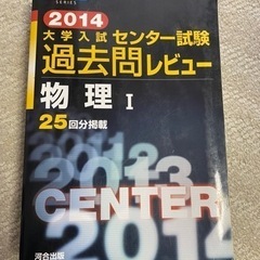 【最終価格】センター試験　過去問レビュー　2014