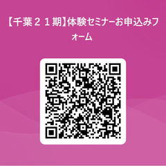 6/6千葉◆　心理カウンセラー資格取得講座◆体験講座 の画像