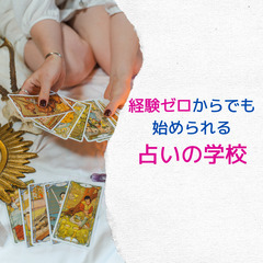 【占いで在宅ワーク！】自宅にいながらオンラインで占い師として稼ぐ...