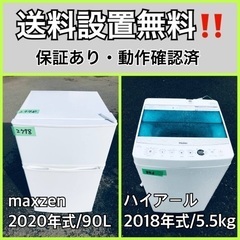  超高年式✨送料設置無料❗️家電2点セット 洗濯機・冷蔵庫 147