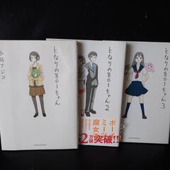 となりの８０１ちゃん